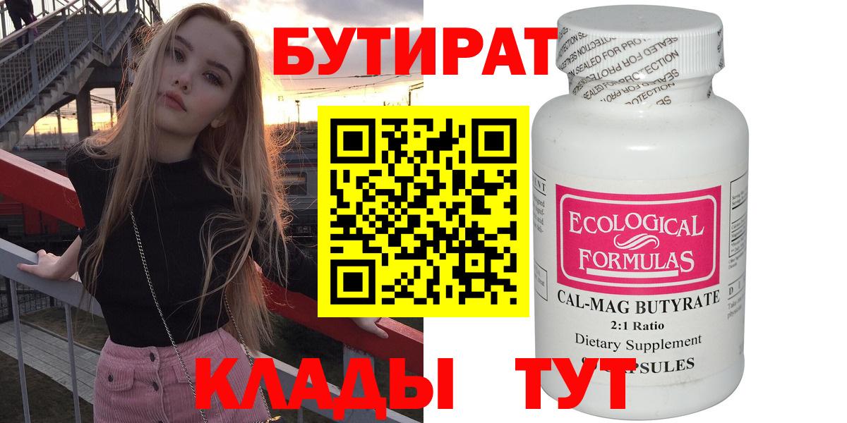 Бутират буратино  Вход с VPN  Узловая 