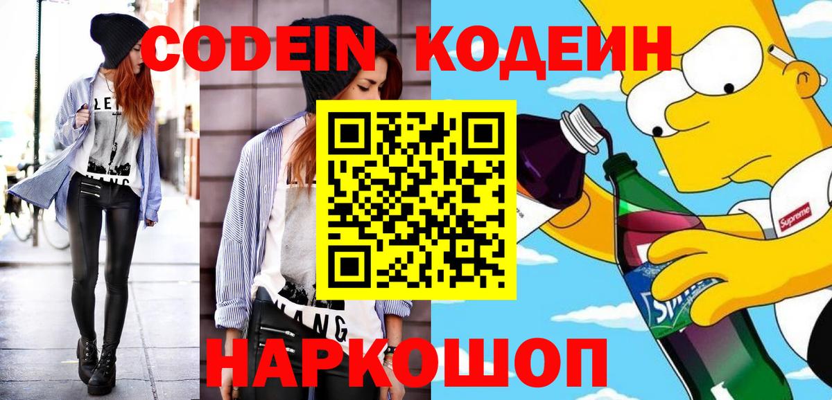 дарнет шоп  Codein напиток Lean (лин)  Вход с VPN  Узловая 