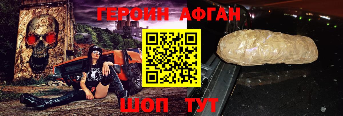 Героин Афган  Вход с VPN  Узловая 