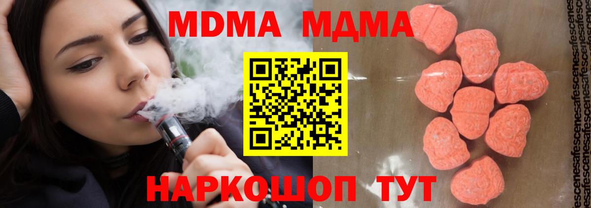 MDMA кристаллы  МДМА  Узловая  Вход с VPN 