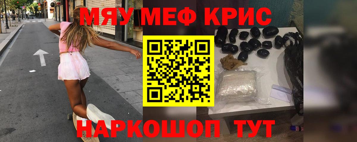 Меф мяу мяу мука Узловая